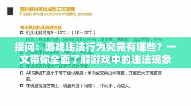 提问：游戏违法行为究竟有哪些？一文带你全面了解游戏中的违法现象