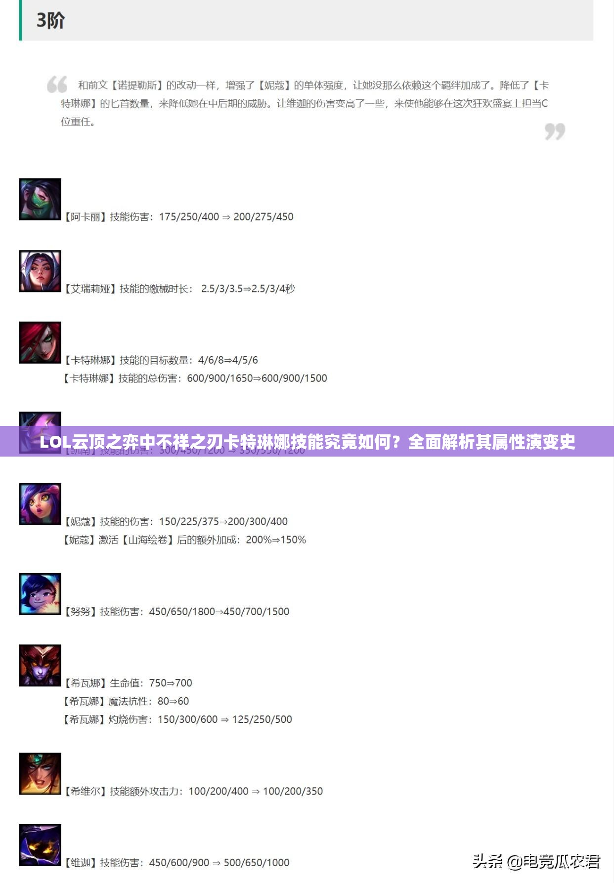 LOL云顶之弈中不祥之刃卡特琳娜技能究竟如何？全面解析其属性演变史