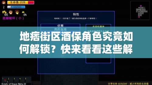 地痞街区酒保角色究竟如何解锁？快来看看这些解锁心得吧！