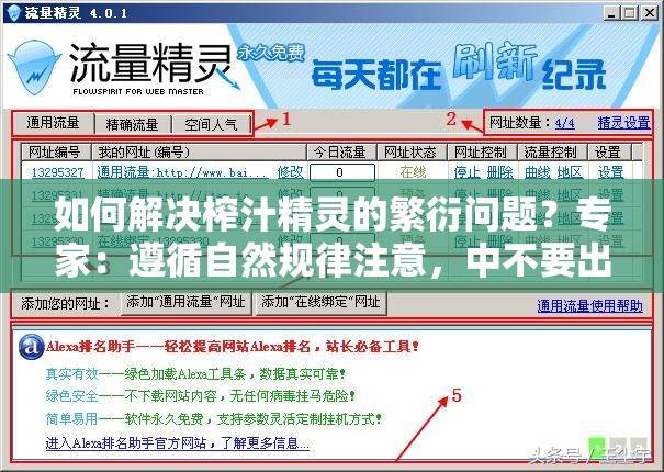 如何解决榨汁精灵的繁衍问题？专家：遵循自然规律注意，中不要出现seo 优化等相关字眼