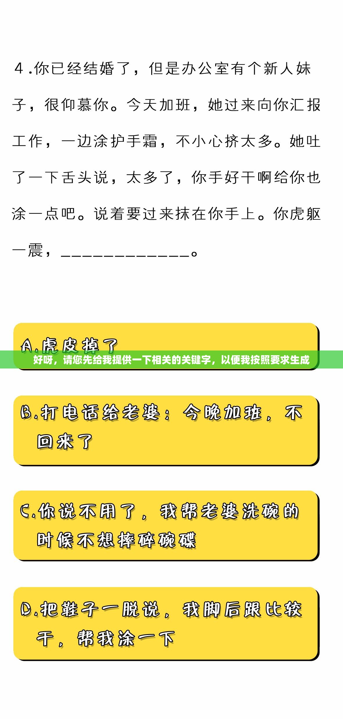 好呀，请您先给我提供一下相关的关键字，以便我按照要求生成