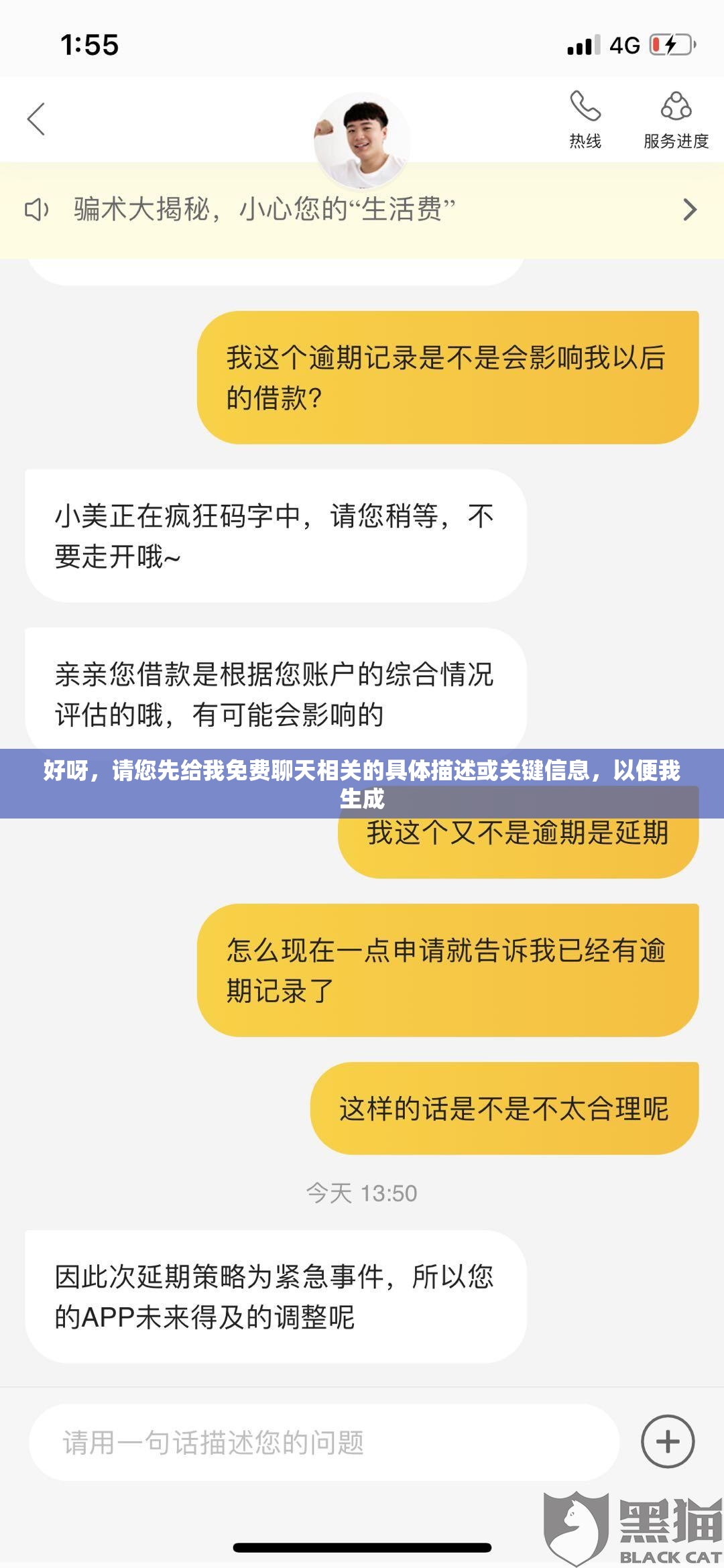 好呀，请您先给我免费聊天相关的具体描述或关键信息，以便我生成