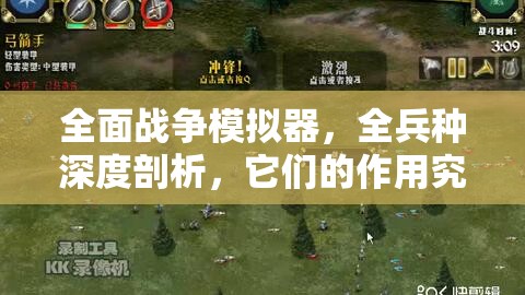 全面战争模拟器，全兵种深度剖析，它们的作用究竟是什么？