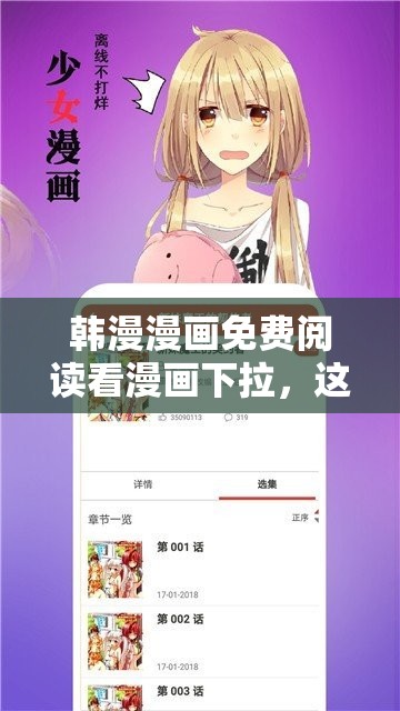 韩漫漫画免费阅读看漫画下拉，这种模式是否真的可靠？