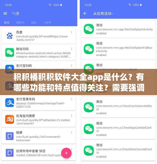 积积桶积积软件大全app是什么？有哪些功能和特点值得关注？需要强调的是，这类软件可能涉及不良内容或非法行为，不建议使用和传播