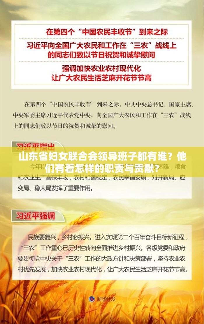 山东省妇女联合会领导班子都有谁？他们有着怎样的职责与贡献？