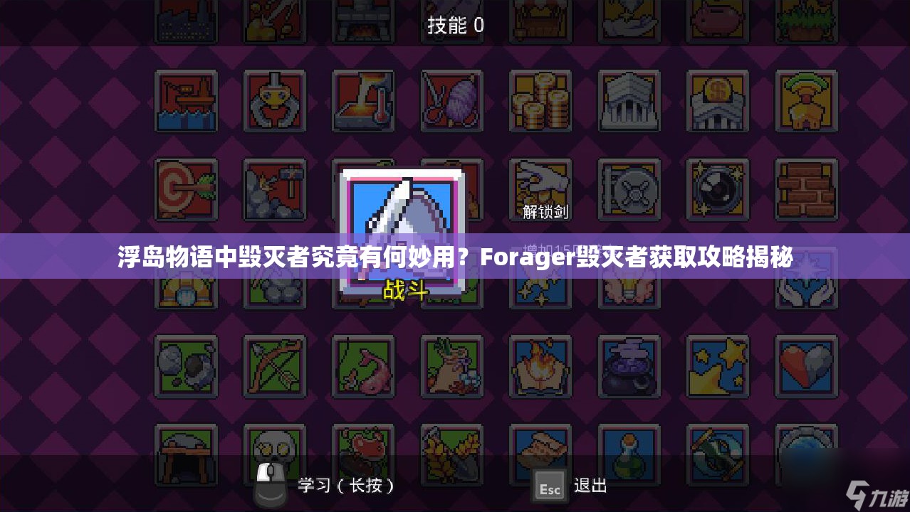 浮岛物语中毁灭者究竟有何妙用？Forager毁灭者获取攻略揭秘