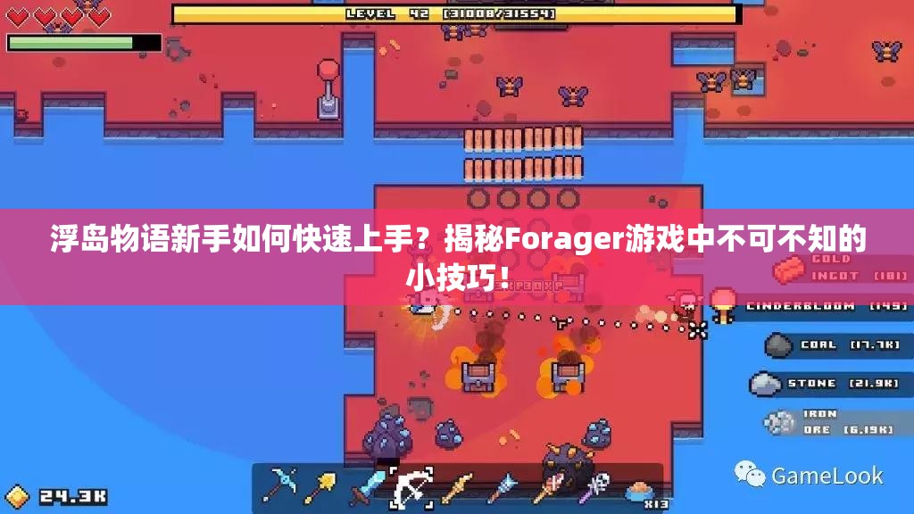 浮岛物语新手如何快速上手？揭秘Forager游戏中不可不知的小技巧！