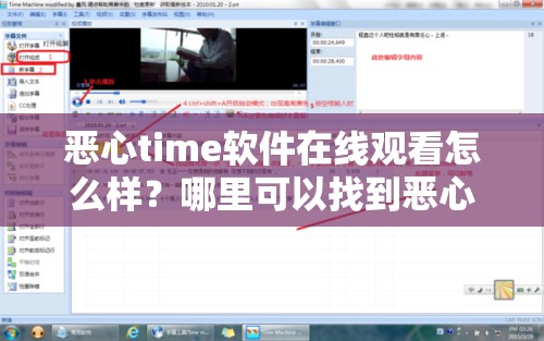 恶心time软件在线观看怎么样？哪里可以找到恶心time软件在线观看资源？需要注意的是，这类涉及未经授权的盗版资源观看的内容可能是不合法的，不建议进行相关操作我们应该支持正版，维护良好的版权环境