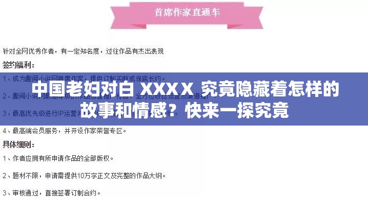 中国老妇对白 XXXⅩ 究竟隐藏着怎样的故事和情感？快来一探究竟