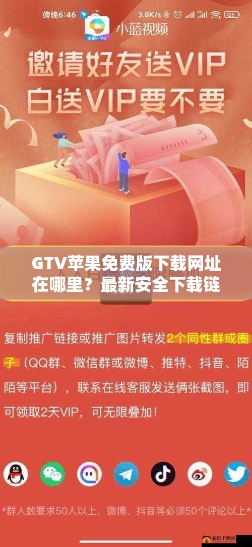 GTV苹果免费版下载网址在哪里？最新安全下载链接及安装教程分享