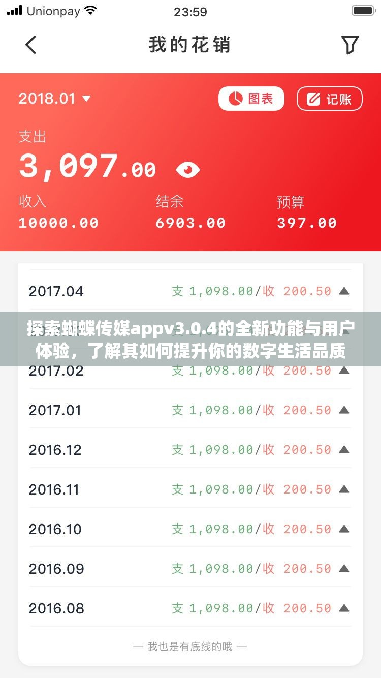 探索蝴蝶传媒appv3.0.4的全新功能与用户体验，了解其如何提升你的数字生活品质