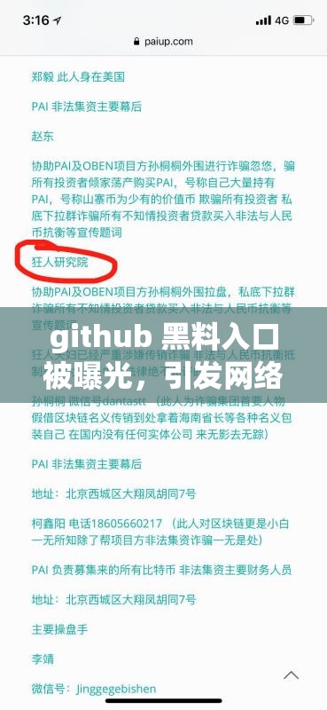 github 黑料入口被曝光，引发网络热议，你想知道具体内容吗？