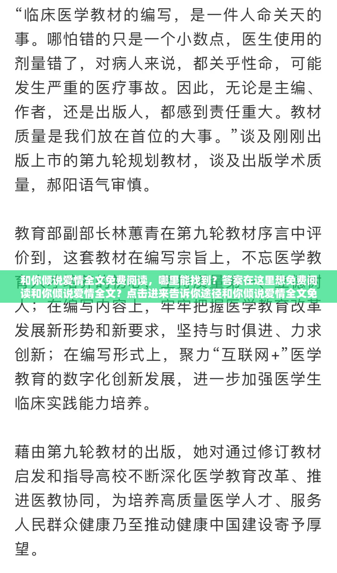 和你倾说爱情全文免费阅读，哪里能找到？答案在这里想免费阅读和你倾说爱情全文？点击进来告诉你途径和你倾说爱情全文免费阅读，究竟怎样才能实现？快来瞧瞧