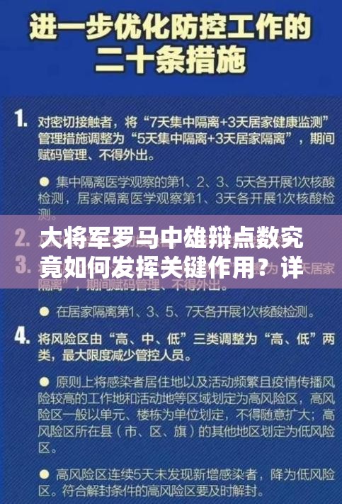 大将军罗马中雄辩点数究竟如何发挥关键作用？详细作用揭秘