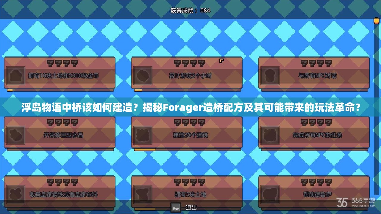 浮岛物语中桥该如何建造？揭秘Forager造桥配方及其可能带来的玩法革命？