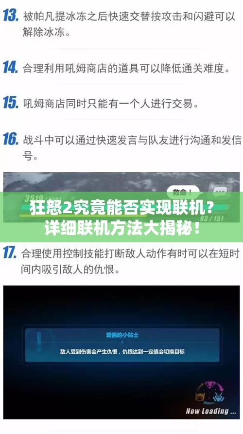 狂怒2究竟能否实现联机？详细联机方法大揭秘！