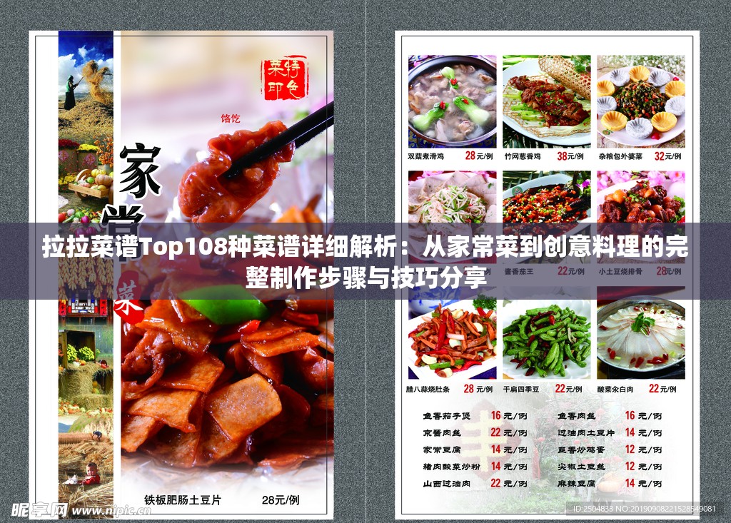 拉拉菜谱Top108种菜谱详细解析：从家常菜到创意料理的完整制作步骤与技巧分享