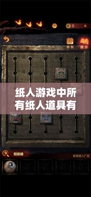 纸人游戏中所有纸人道具有哪些？全道具详细介绍一览揭秘！