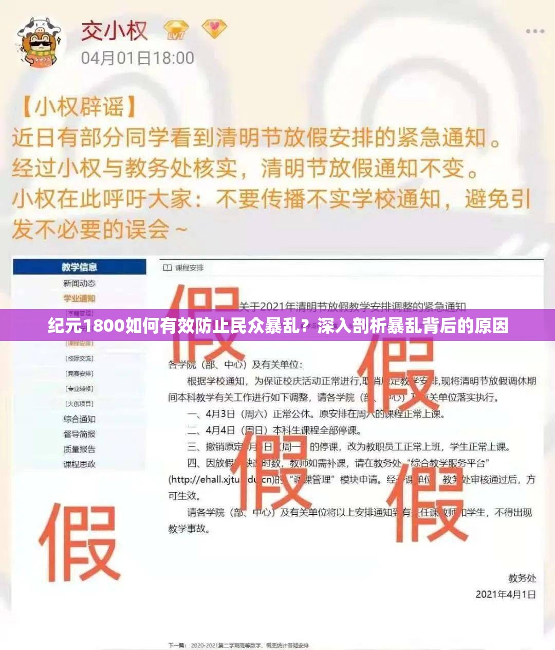 纪元1800如何有效防止民众暴乱？深入剖析暴乱背后的原因