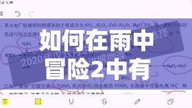 如何在雨中冒险2中有效利用绿血机制，最大化绿条功能作用？