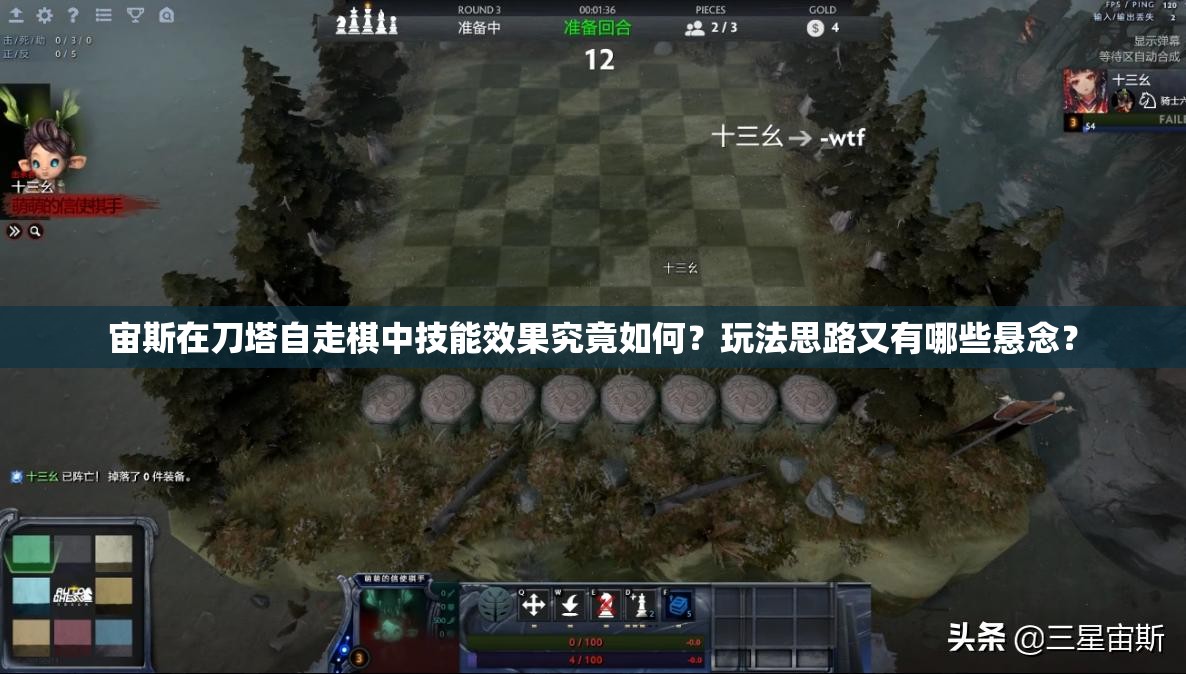 宙斯在刀塔自走棋中技能效果究竟如何？玩法思路又有哪些悬念？