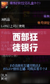 西部狂徒银行功能究竟如何？未来玩法又将带来哪些革命性变化？