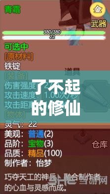 了不起的修仙模拟器青霜伤害属性究竟如何？能否带来玩法上的革命？