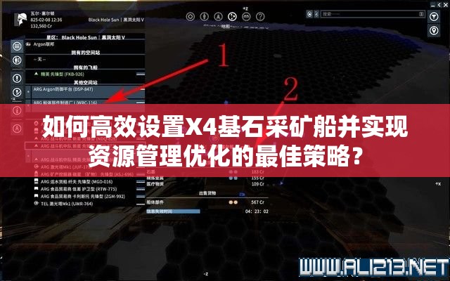 如何高效设置X4基石采矿船并实现资源管理优化的最佳策略？